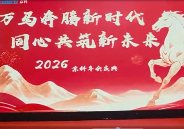 Kingco 2026 年次パーティー